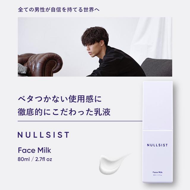 NULLSIST（ナルシスト） 公式 乳液 メンズ フェイスミルク 80ml