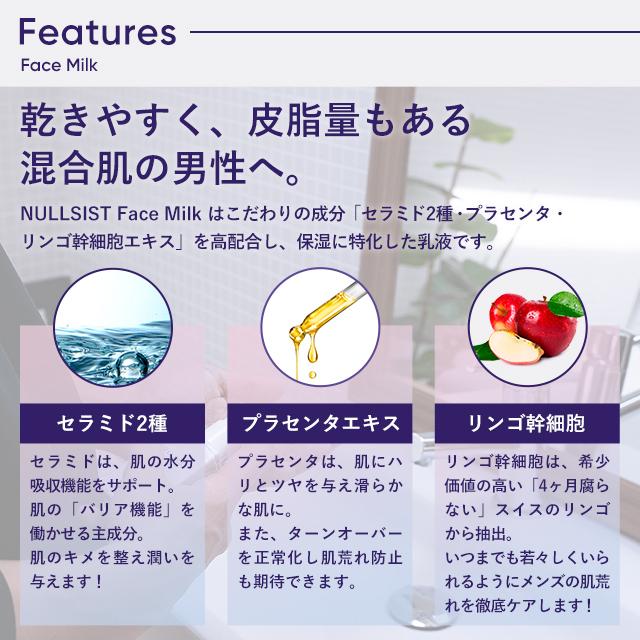 NULLSIST（ナルシスト） 公式 乳液 メンズ フェイスミルク 80ml 爆買