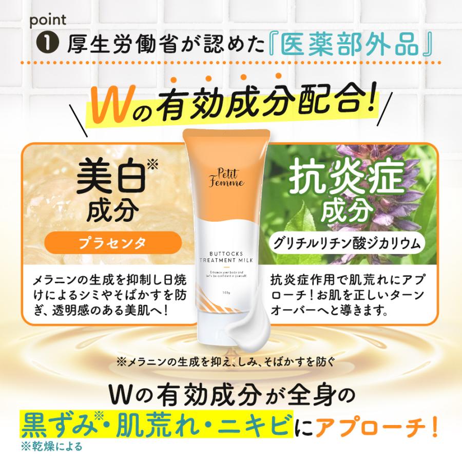 デリケートゾーン 黒ずみ お尻 クリーム 100g 医薬部外品 ニキビ 保湿  VIO 背中 ヒップ 美容液 おしり ケア ワキ 対策 美白 薬用ホワイトクリーム プチファム｜virginbeautyshop｜09