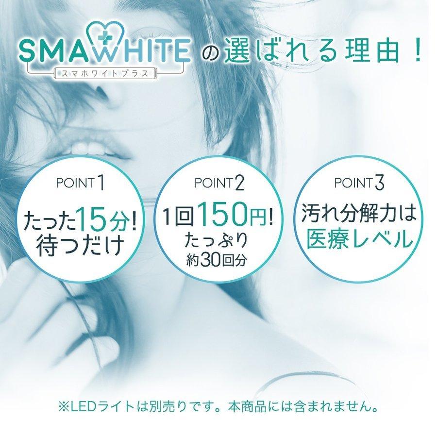 ホワイトニング ジェル 単品 歯 自宅 おすすめ スマホワイトプラス 歯磨き｜virginbeautyshop｜05