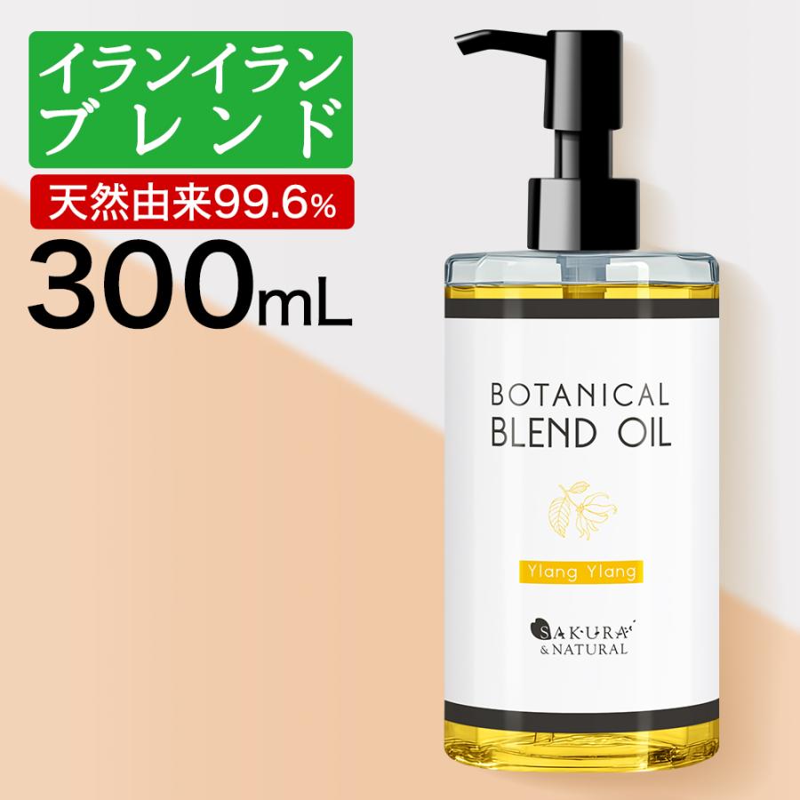 ボディオイル イランイラン ブレンドオイル 300ml マッサージオイル 香り オーガニック 大容量 オイル ダイエット むくみ ライスブラン 武内製薬 Beauty Cart Yahoo 店 通販 Paypayモール