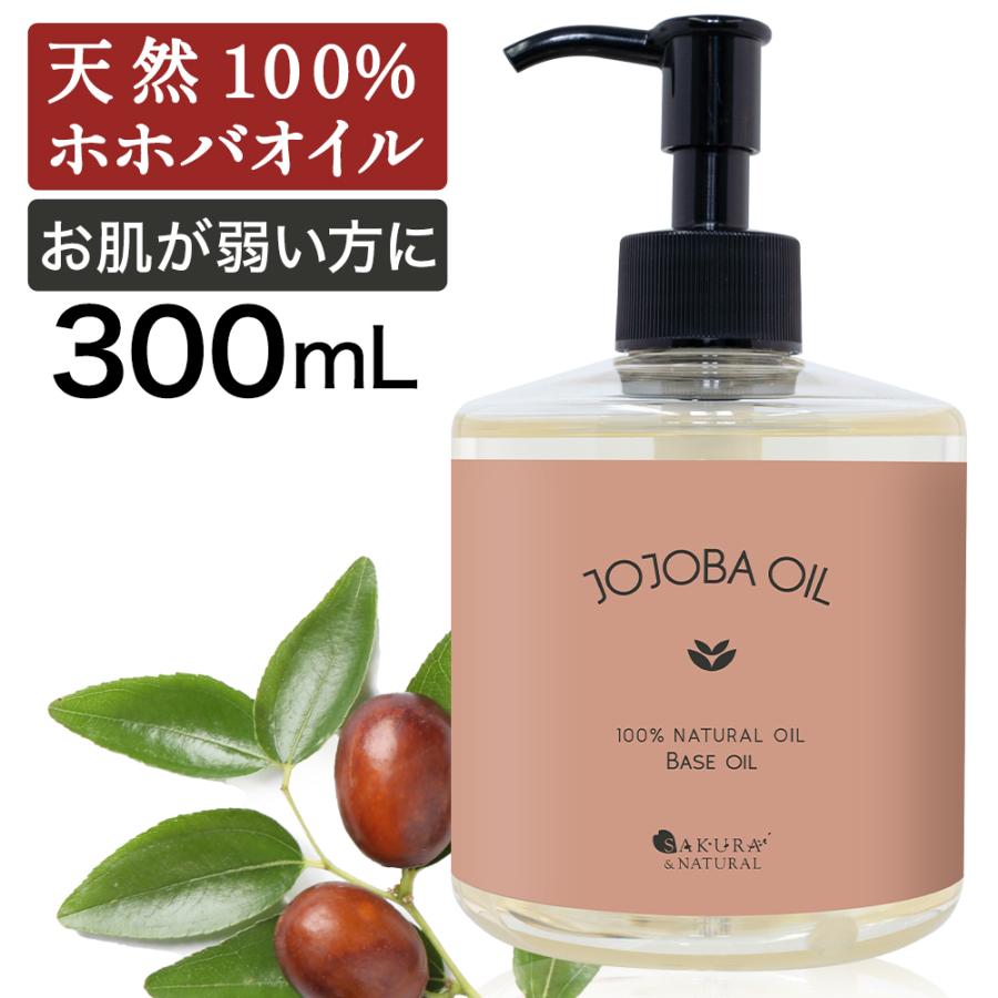 SAKURA&NATURAL ホホバオイル 精製 300ml マッサージオイル SAKURA&NATURAL ホホバオイル 精製 300ml マッサージオイル