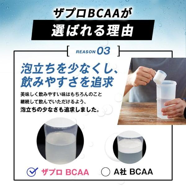 THE BCAA 550g ザプロ 選べる3フレーバー 必須 アミノ酸 サプリ ドリンク 美味しい おすすめ タンパク質 低糖質  筋トレ 安い｜virginbeautyshop｜18