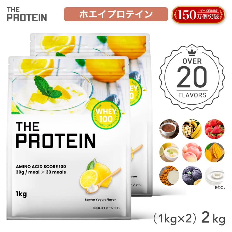 プロテイン ホエイ Wpc 1kg 2個セット 12種 2kg 武内製薬 The Protein 女性 男性 ダイエット プロテイン 筋トレ 効果 すっきり 高タンパク質 ビタミン Beauty Cart Yahoo 店 通販 Paypayモール