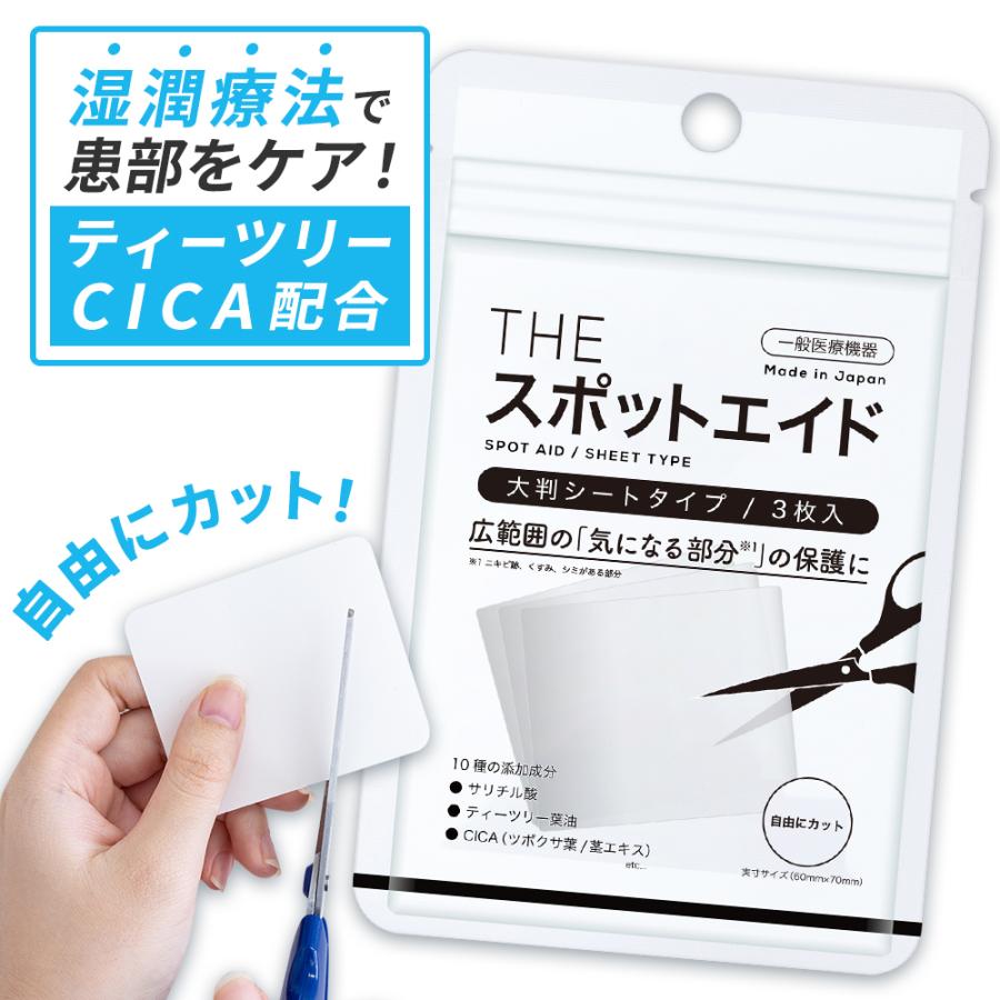 ニキビパッチ 【一般医療機器】 THE スポットエイド シート にきび ニキビケア CICA配合 傷 湿潤療法 薬用 日本製 敏感肌 低刺激 吹き出物 肌荒れ 絆創膏（Yahoo!・BEAUTY CART Yahoo!店）