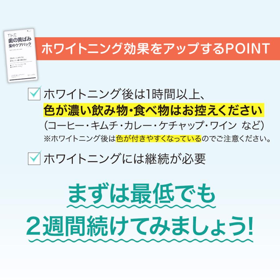 ホワイトニング テープ シート 14日分 THE 歯の黄ばみ 集中ケアパック オーラルケア ホームホワイトニング 自宅 セルフホワイトニング｜virginbeautyshop｜09