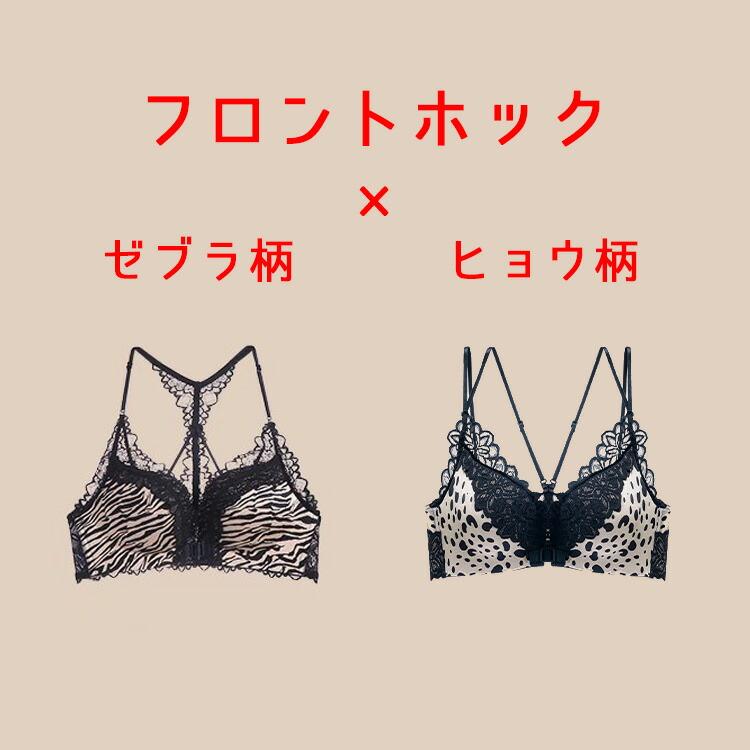 フロントホック 下着 ブラジャー 前ホック アニマル柄ノンワイヤー