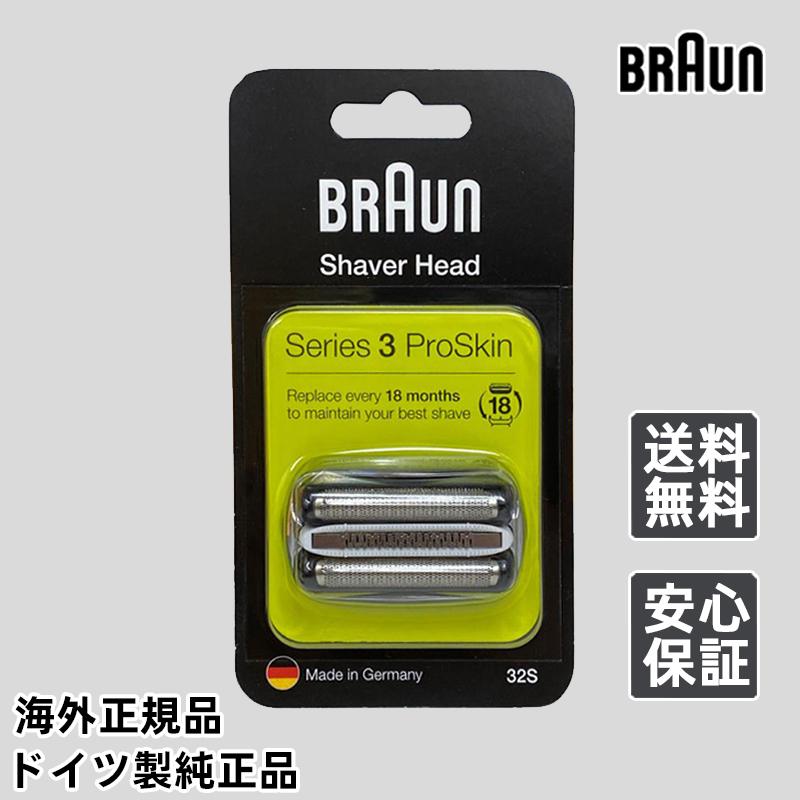 ブラウン 替刃 32S (F/C32S-5 F/C32S-6) シリーズ3 Braun Series 3 網刃＋内刃セット 一体型カセット シェーバー シルバー メンズシェーバー替刃 アクセサリー | BRAUN Series 3