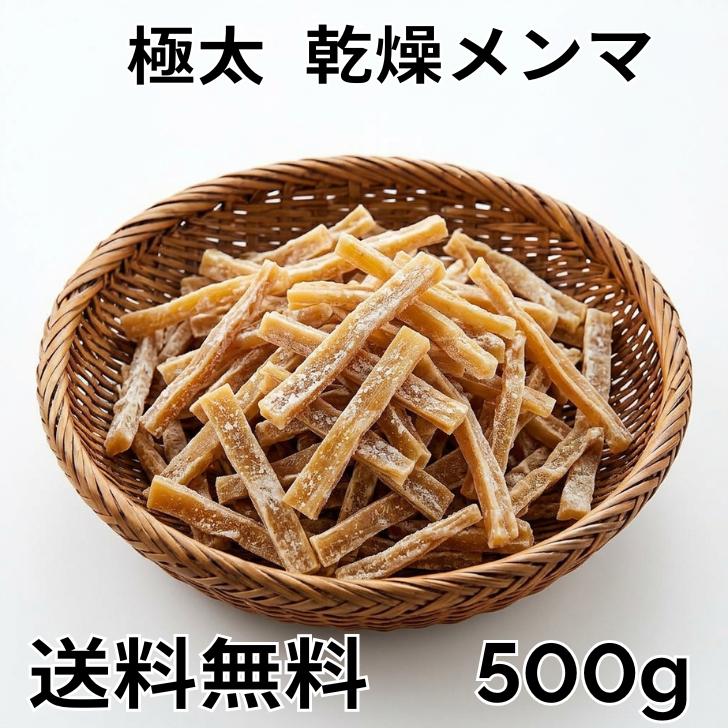 極太 乾燥 メンマ 500g 麻竹 業務用 手作り 完全発酵 乾物 ラーメン : うまいメンマと中華惣菜ヴィルタスヤフー店 - 通販 ...