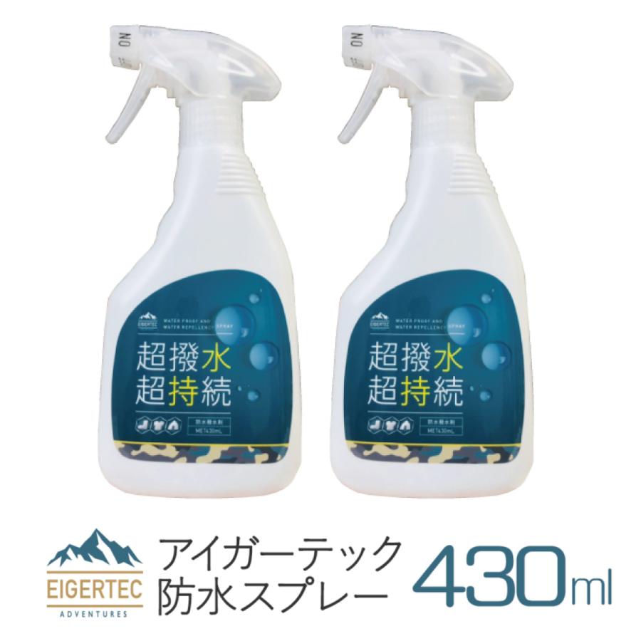 アイガーテック 防水スプレー 2本セット 超撥水 超持続 シューズ 衣類用 大容量 430ml 表面コーティング 撥水 防水 靴 スニーカー | 