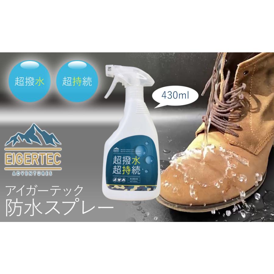 アイガーテック 防水スプレー 2本セット 超撥水 超持続 シューズ 衣類用 大容量 430ml 表面コーティング 撥水 防水 靴 スニーカー｜viruslab｜02