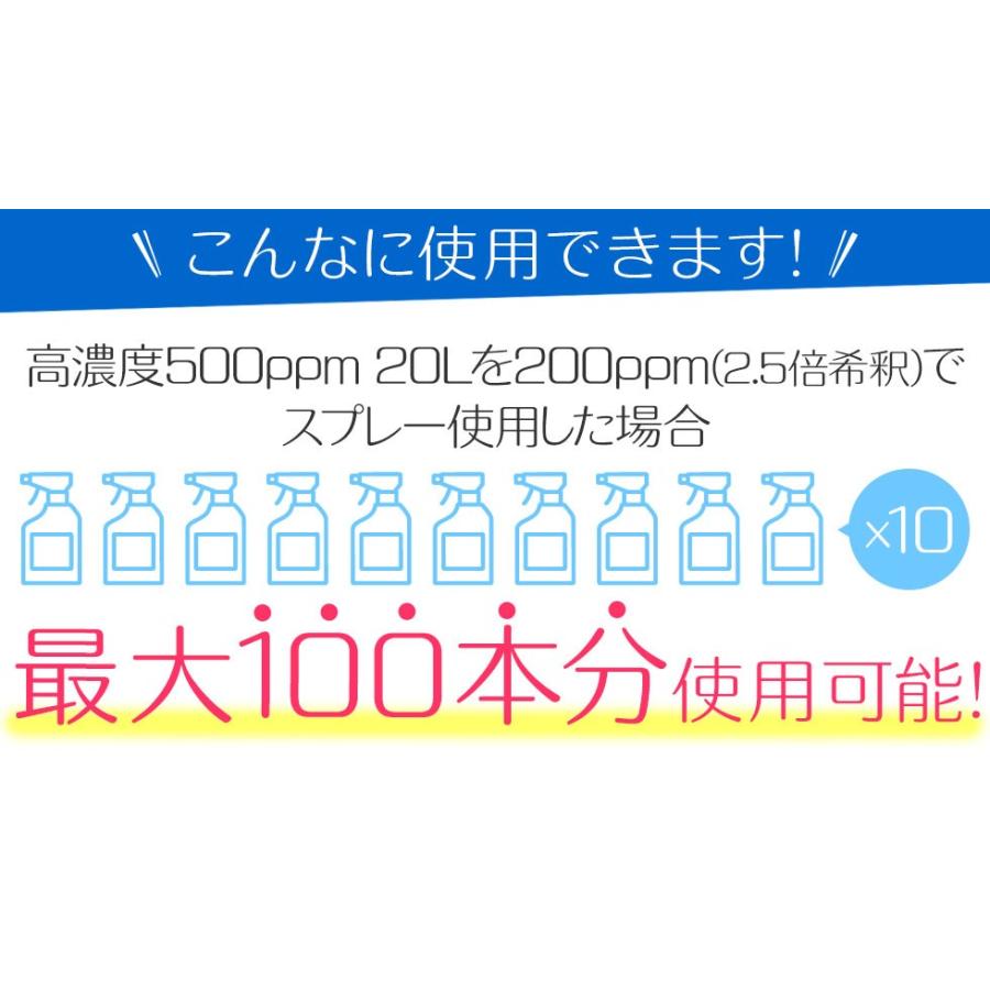 次亜塩素酸水 500ppm 20L 高濃度 ジアウォータープラス 弱酸性 受注生産 ウイルス対策 消臭 除菌 (Virus Lab製 Jia Water Plus) 日本産｜viruslab｜06