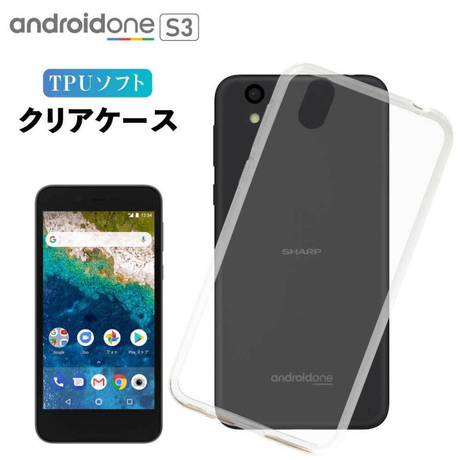 Android One S3 ケース android one s3 クリア ケース AndroidOne s3 スマホケース TPU カバー スマホカバー 耐衝撃 ソフトケース 透明 アンドロイドワン｜vis