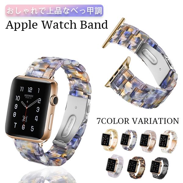 アップルウォッチ 9 8 バンド 女性 Apple Watch ベルト series 7 6 SE 第2世代 5 4 3 2 1 49mm 46mm 45mm 44mm 42mm 41mm 40mm 38mm べっこう | 