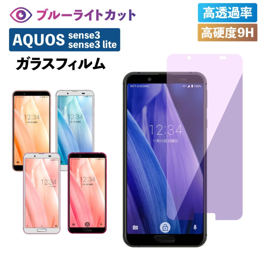 AQUOS sense3 フィルム aquos sense3 lite フィルム ブルーライト 全面保護  保護フィルム ガラスフィルム 液晶保護 透明 耐衝撃 アクオス 硬度 9H｜vis