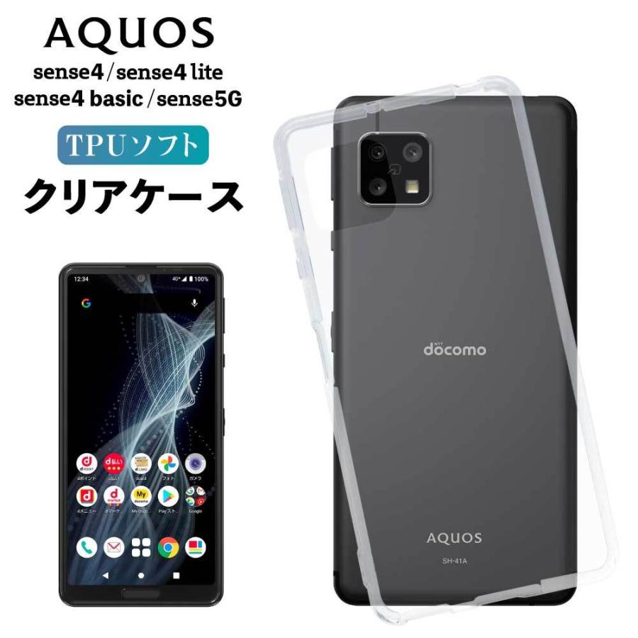 AQUOS sense4 ケース aquos lite basic TPU クリア sense5g AQUOS sense4 ケース aquos lite basic TPU クリア sense5g