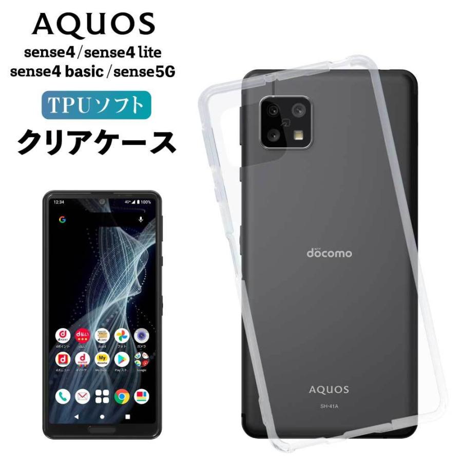 AQUOS sense4 ケース aquos sense4 lite basic ケース TPU クリア AQUOS sense5g カバー 耐衝撃 アクオスセンス4 ソフト 透明 sharp シャープ｜vis