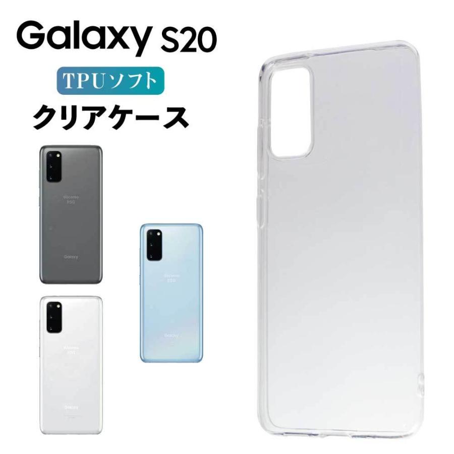 galaxy S20 5G 本体 クリアケース付き Galaxy S20 5G SC-51A SCG01 クリアケース ソフトケース クリア