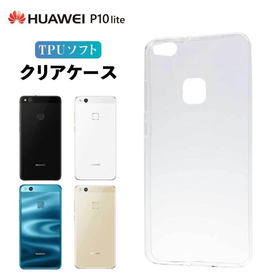 Huawei P10 Lite ケース クリア P10lite ケース カバー クリアケース スマホケース スマホカバー 耐衝撃 ソフト 無地 透明 Tpu ファーウェイ Huawei P10lite Clear Vis 通販 Yahoo ショッピング