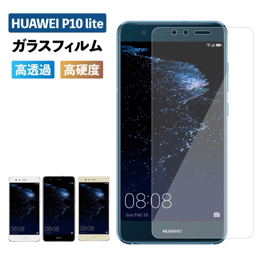Huawei P10lite フィルム ガラスフィルム 強化ガラス 保護フィルム 液晶保護 強化ガラスフィルム 保護シート 画面フィルム 硬度9h Huawei P10lite Glass Vis 通販 Yahoo ショッピング