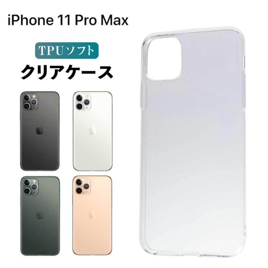 Iphone11promax ケース Iphone11 Promax ケース クリア Iphone11 Pro Max スマホケース Tpu スマホカバー耐衝撃 カバー ソフト 透明 アイフォン11 Iphone 11promax Clear Vis 通販 Yahoo ショッピング