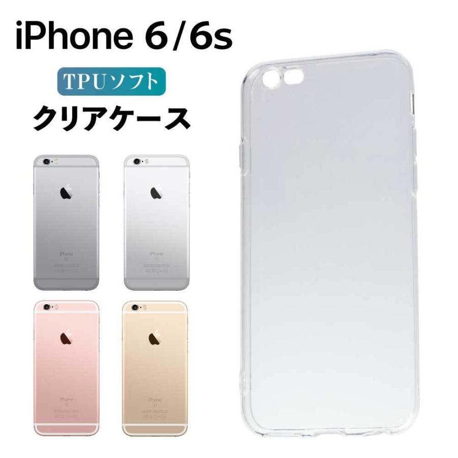 Iphone6 ケース クリア Iphone6s ケース Tpu Iphone 6 6s スマホケース カバー スマホカバー 耐衝撃 ソフト 透明 アイフォン6 Apple アップル Iphone 66s Clear Vis 通販 Yahoo ショッピング