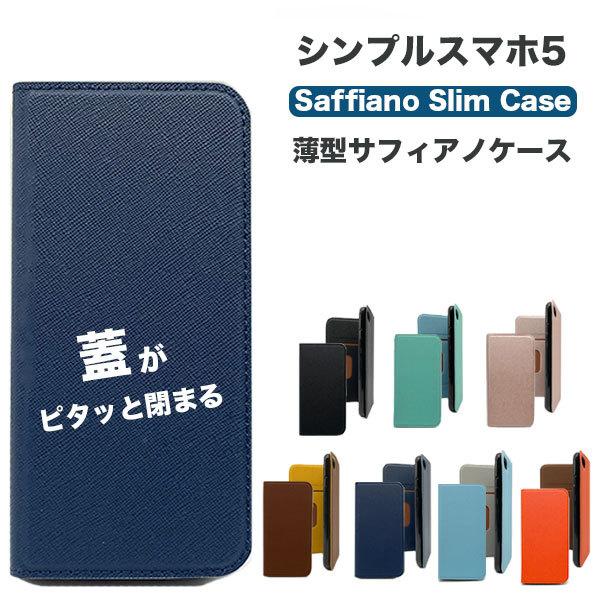 シンプルスマホ5 ケース 手帳 シンプルスマホ 5 ケース 手帳型 カバー スマホカバー おしゃれ かわいい スマホケース マグネット TPU 耐衝撃 | シンプルスマホ