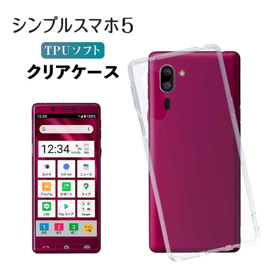 シンプルスマホ5 A001sh ケース クリア シンプルスマホ 5 スマホカバー 耐衝撃 ソフト 透明 ストラップホール Tpu Aquos アクオス Sharp シャープ Simple5 A001sh Clear Vis 通販 Yahoo ショッピング