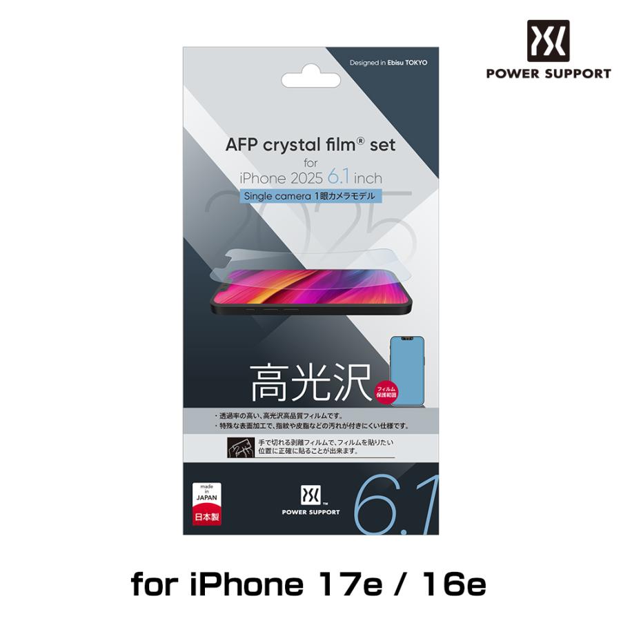 iPhone 16e クリスタルフィルム AFP Crystal Film for アイフォーン 16e 光沢処理 | 