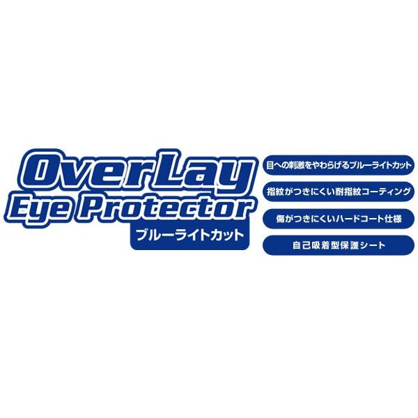 OverLay Eye Protector for AQUOS ZETA SH-01H 表面用保護シート 液晶 保護 フィルム シート シール 目にやさしい ブルーライト カット｜visavis｜02