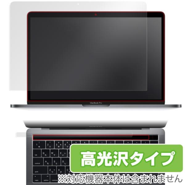 MacBook Pro 13インチ (2019/2018/2017/2016) Touch Barシートつき 用 保護 フィルム OverLay Brilliant 液晶 保護 高光沢 指紋がつきにくい 防指紋｜visavis