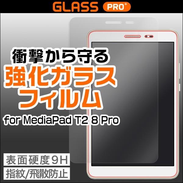 MediaPad T2 8 Pro 用 GLASS PRO+ Premium Tempered Glass Screen Protection for MediaPad T2 8 Pro ガラス 保護 フィルム｜visavis