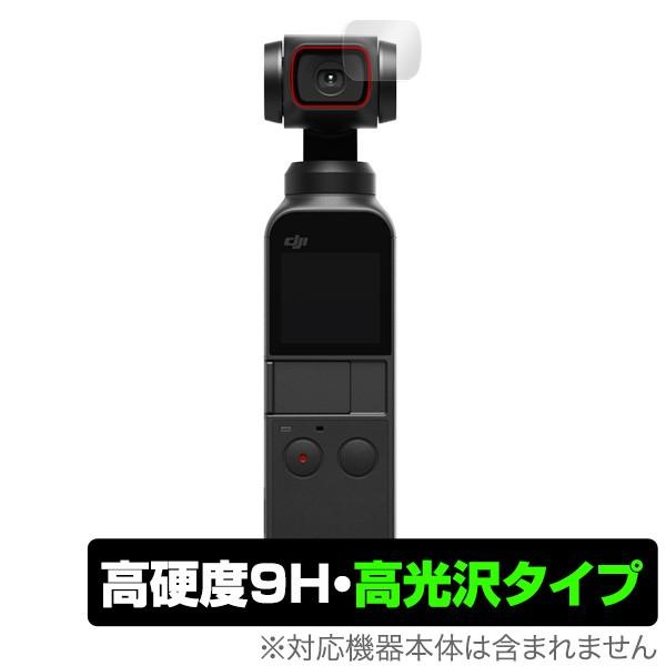 Osmo Pocket2 / Osmo Pocket カメラレンズ 保護 フィルム OverLay 9H Brilliant for DJI OSMPKT Osmo Pocket 2 / Osmo Pocket 2枚組｜visavis