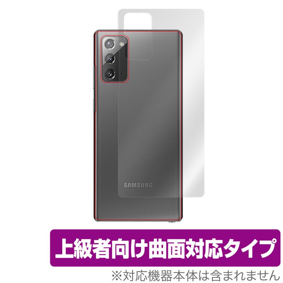 GalaxyNote20 5G 背面 保護 フィルム OverLay FLEX for Galaxy Note20 5G 本体保護フィルム 曲面対応 サムスン ギャラクシー ノート20 5G｜visavis