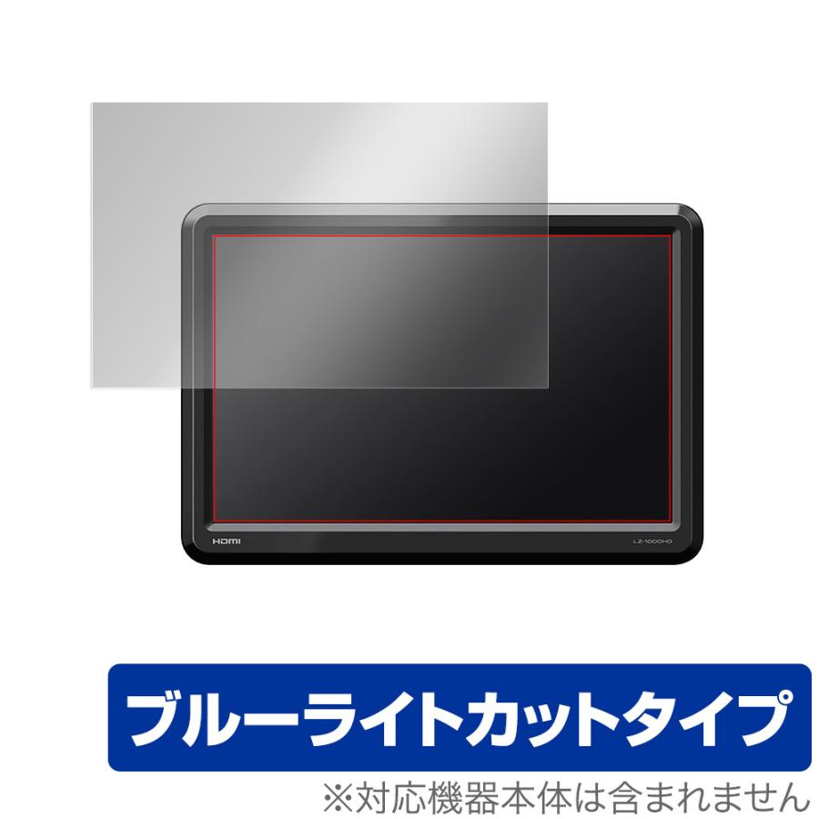 ミヤビックス リアモニター LZ1000HD 保護 フィルム OverLay Eye 