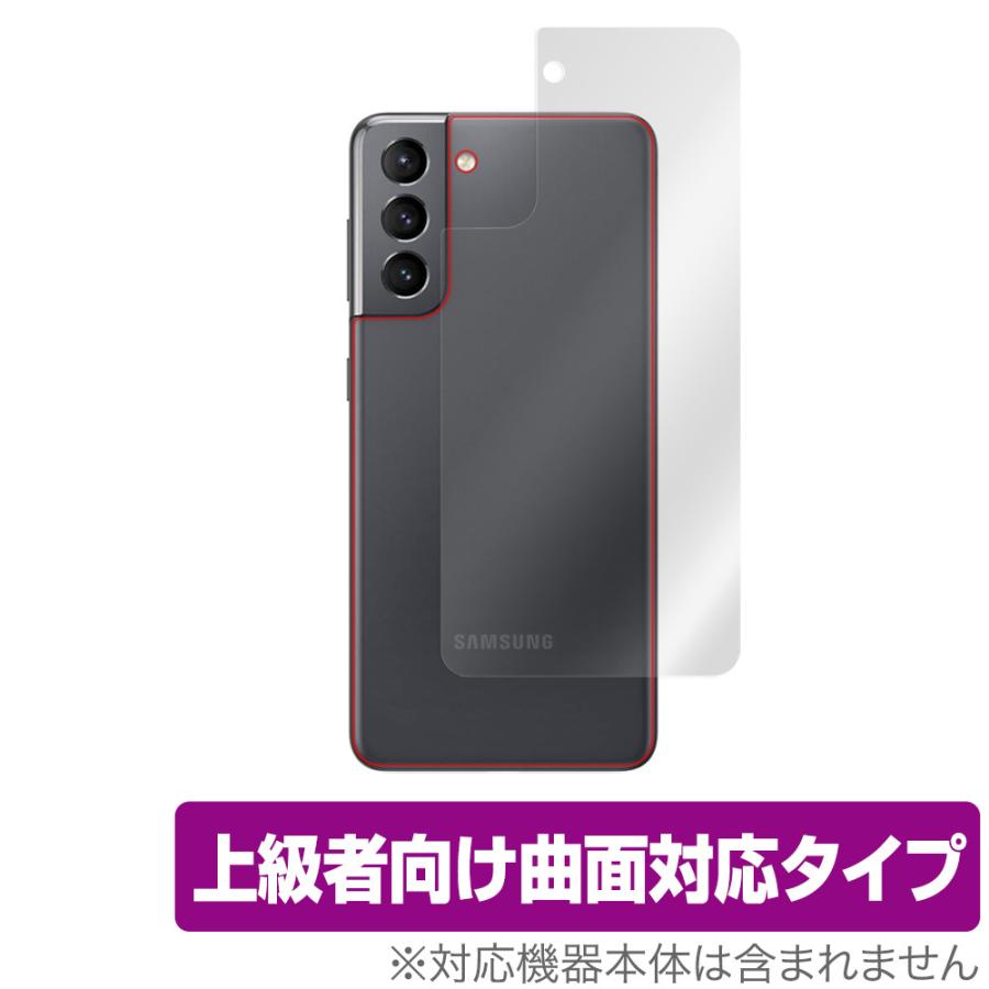 GalaxyS21 背面 保護 フィルム OverLay FLEX for Samsung Galaxy S21 