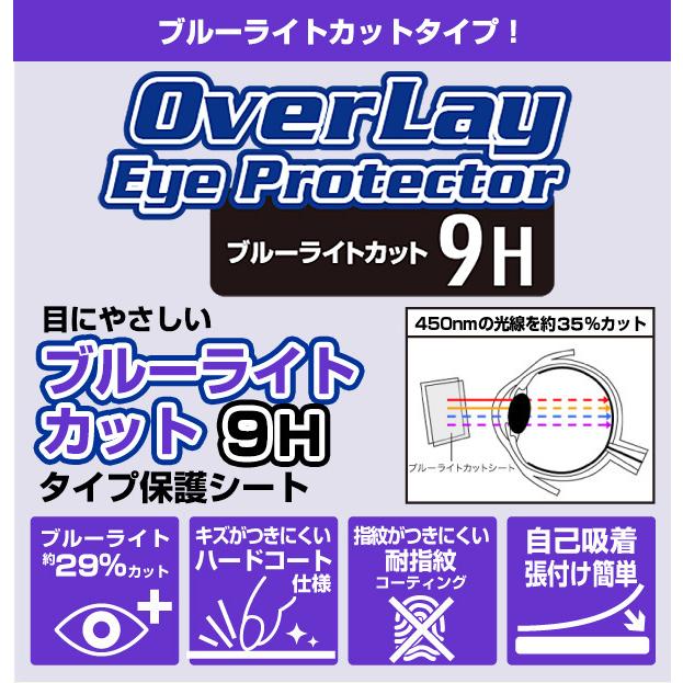 mouseX4 保護 フィルム OverLay Eye Protector 9H for mouse X4シリーズ 高硬度 ブルーライトカット マウスコンピュータ ノートパソコン マウスX4｜visavis｜02