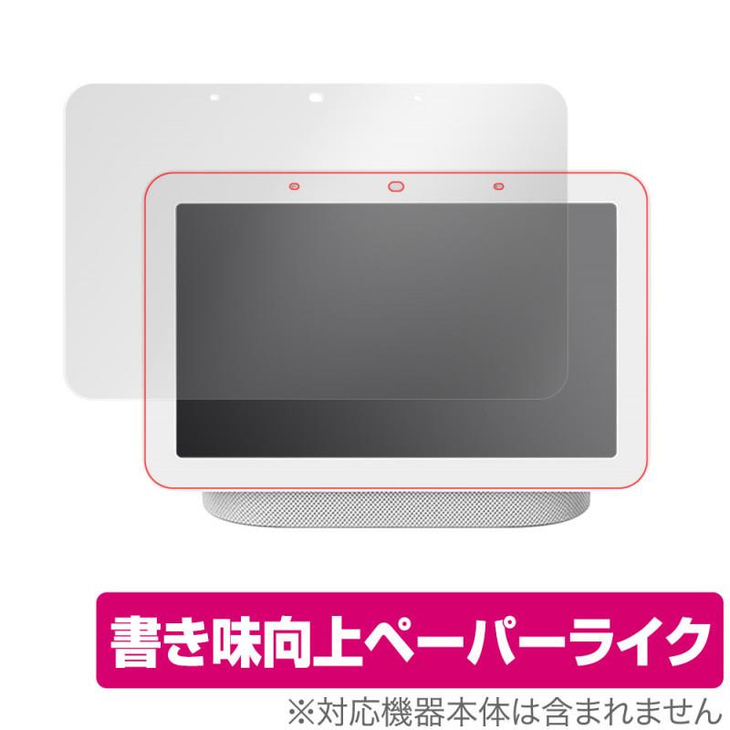 ミヤビックス Google NestHub 2 保護 フィルム OverLay Paper for