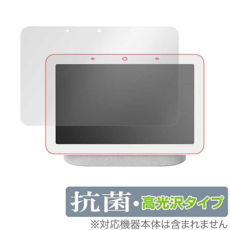 Google NestHub 2 保護 フィルム OverLay 抗菌 Brilliant for Google Nest Hub (第2世代) Hydro Ag+ 抗菌 抗ウイルス 高光沢 グーグル ネストハブ 2｜visavis