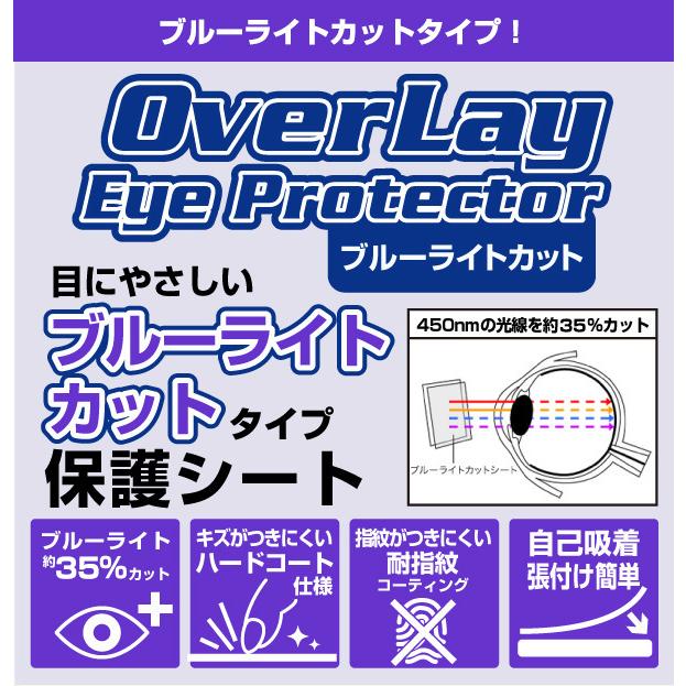 carrozzeria 楽ナビ AVIC-RZ911 AVIC-RZ711 AVIC-RZ511 AVIC-RZ111 保護 フィルム OverLay Eye Protector for パイオニア カロッツェリア ブルーライトカット｜visavis｜02