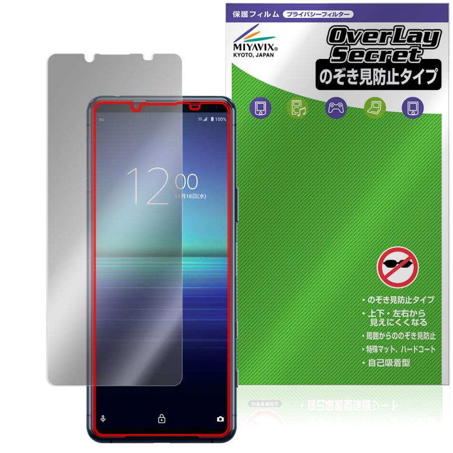 ミヤビックス Xperia 5 II XQ-AS42 / SO-52A / SOG02 保護 フィルム