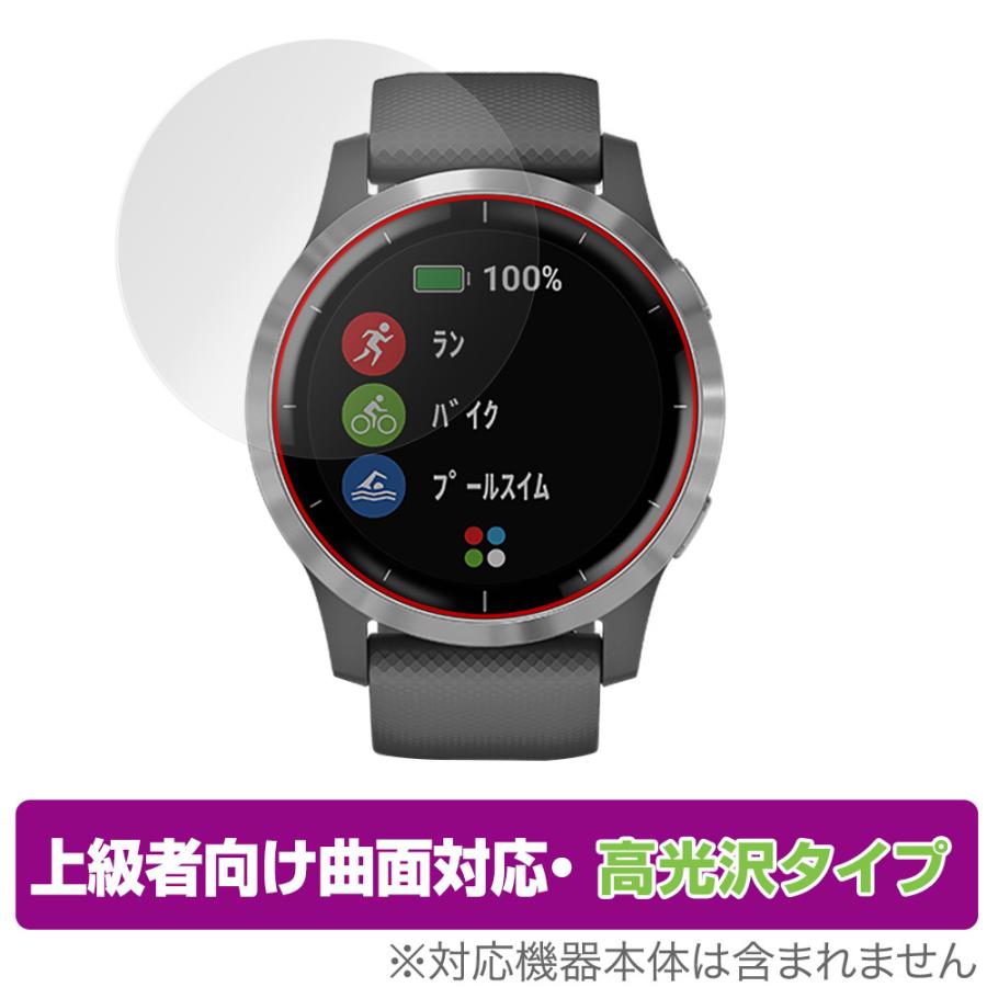 vivoactive GARMIN 4 保護 フィルム OverLay FLEX 高光沢 for ガーミン 