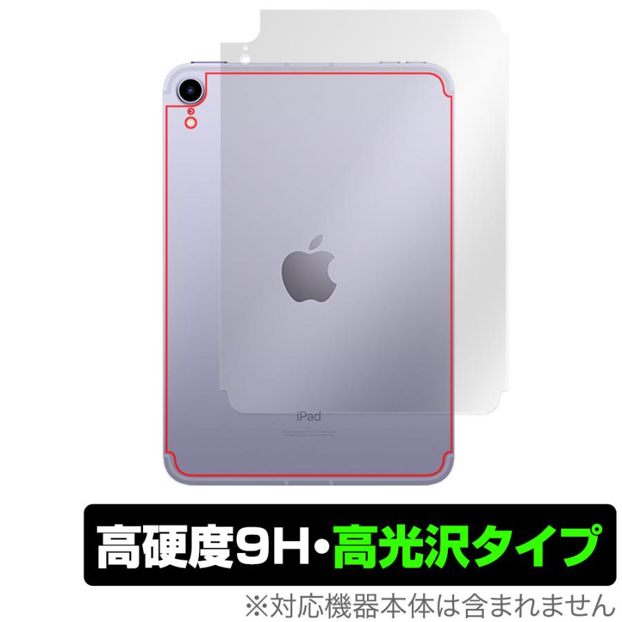 iPad mini 第6世代 Wi-Fi + Cellular モデル 背面 保護 フィルム OverLay 9H Brilliant for アイパッド ミニ (第6世代) mini6 セルラーモデル 9H高硬度 高光沢｜visavis