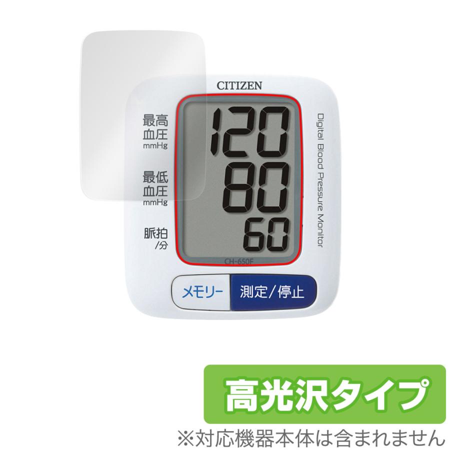 新着セール シチズン 手首式血圧計 CH650F 保護 フィルム OverLay Brilliant 血圧計 指紋がつきにくい CITIZEN 特価キャンペーン 防指紋 高光沢 for 液晶保護
