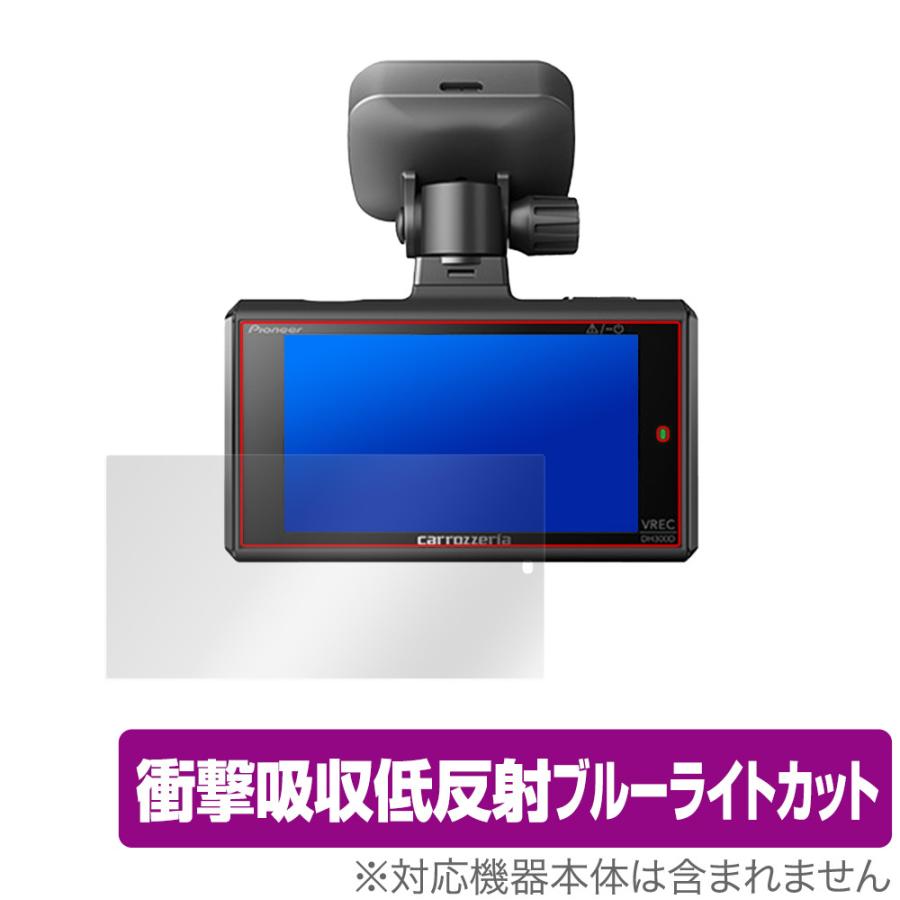 アクセサリー carrozzeria DH300D カロッツェリア carrozzeria VREC-DH300D 保護 フィルム OverLay