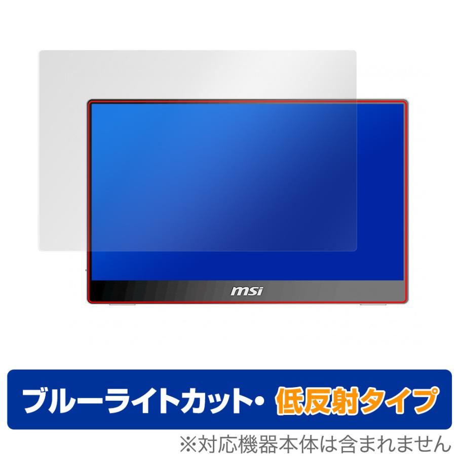 MSI MONITOR Optix MAG162V 表面用保護シート 保護 フィルム OverLay Eye Protector 低反射 エムエスアイ モバイルモニター 液晶保護シート ブルーライトカット｜visavis