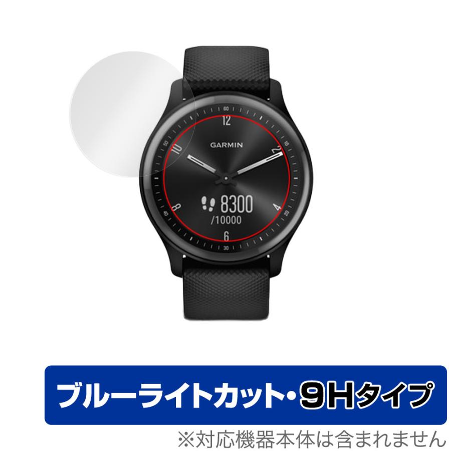 vivomove GARMIN Sport 保護 フィルム OverLay Eye Protector 9H 