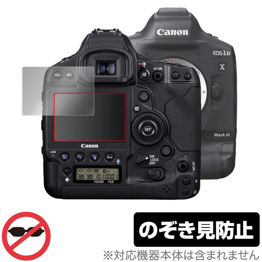 Canon EOS-1D X Mark III 保護 フィルム OverLay Secret キヤノン イオス-1D X マーク3 プライバシーフィルター のぞき見防止｜visavis