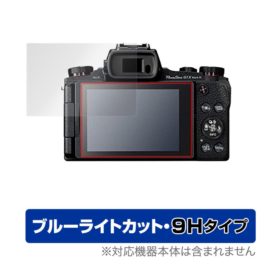 Canon PowerShot G1 X Mark III G5 X Mark II G9 X Mark II 保護 フィルム OverLay Eye Protector 9H for キヤノン パワーショット 高硬度 ブルーライトカット｜visavis