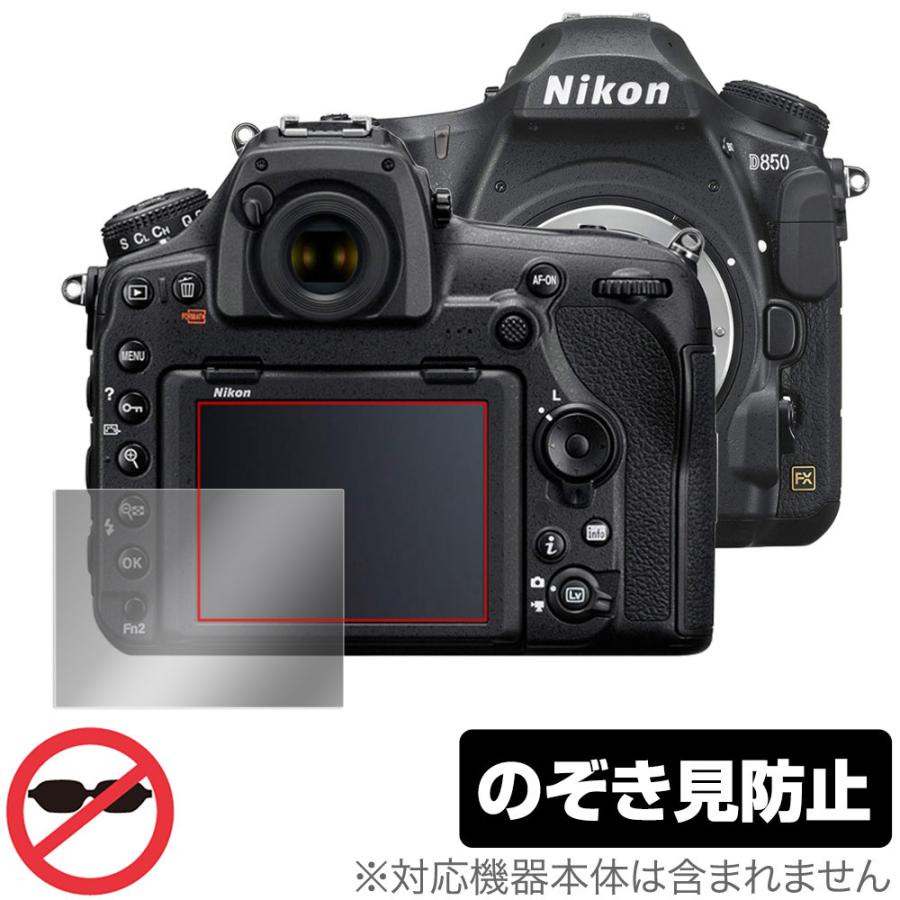 ニコン（Nikon） 一眼レフカメラ D850 保護 フィルム OverLay Secret